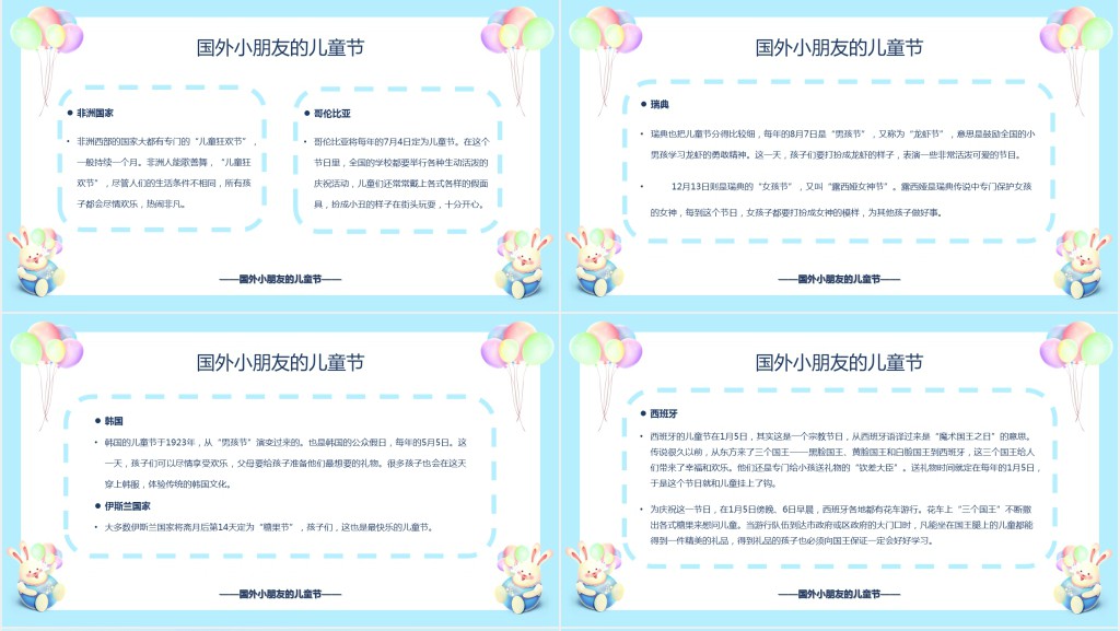 认识儿童节教案PPT课件 认识儿童节教案PPT课件