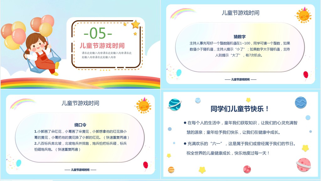 认识儿童节教案PPT课件 认识儿童节教案PPT课件
