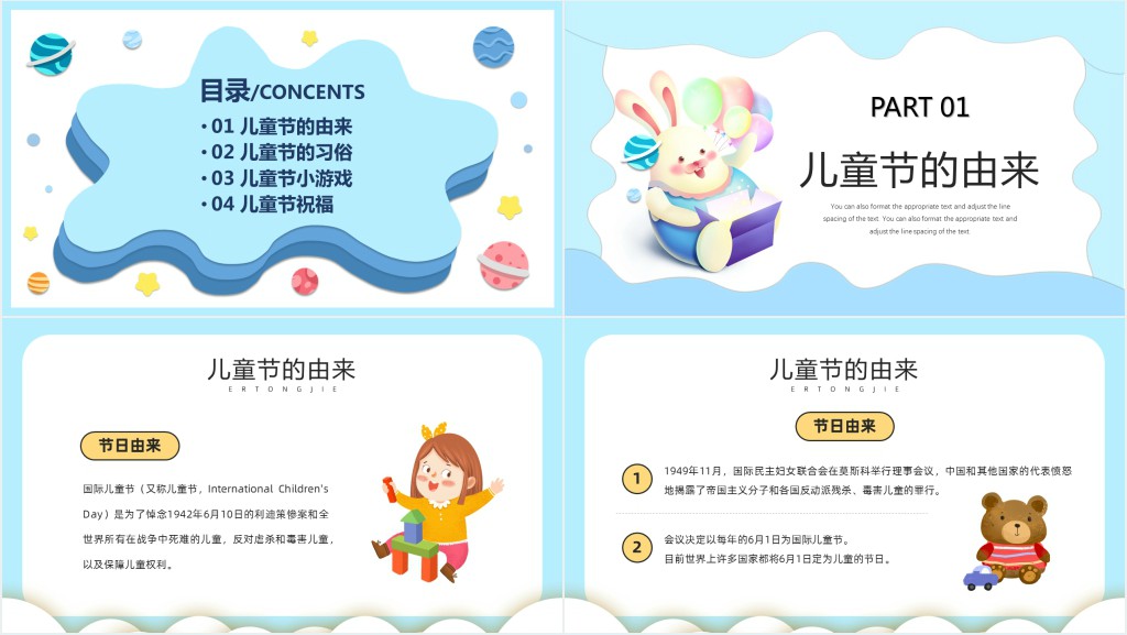 认识六一儿童节的来历PPT课件 认识六一儿童节的来历PPT课件