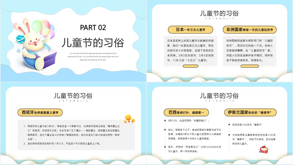 认识六一儿童节的来历PPT课件 认识六一儿童节的来历PPT课件