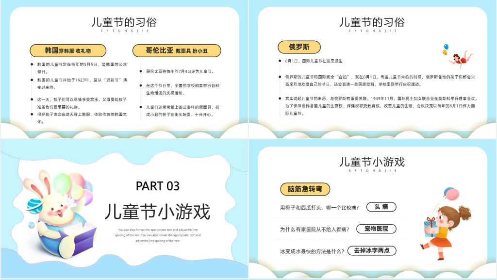 认识六一儿童节的来历PPT课件 认识六一儿童节的来历PPT课件