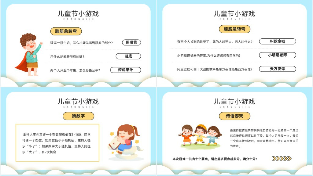 认识六一儿童节的来历PPT课件 认识六一儿童节的来历PPT课件