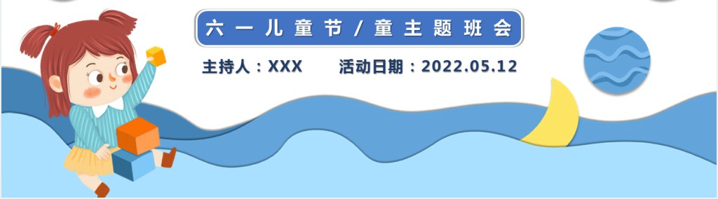 认识六一儿童节的来历PPT课件 认识六一儿童节的来历PPT课件