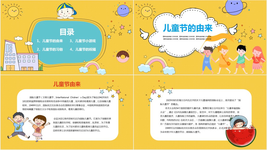 认识六一国际儿童节的来历PPT课件 认识六一国际儿童节的来历PPT课件