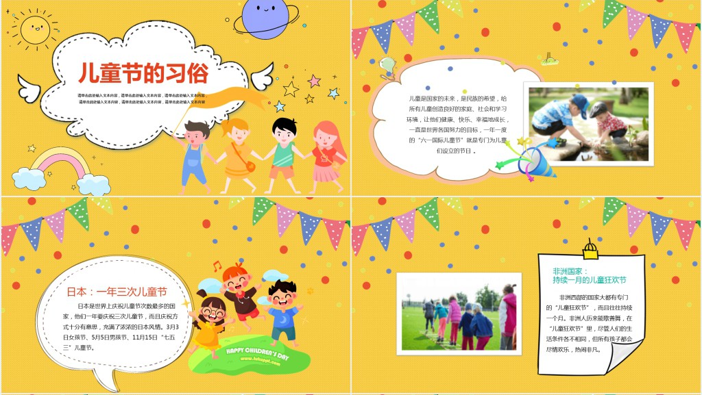 认识六一国际儿童节的来历PPT课件 认识六一国际儿童节的来历PPT课件