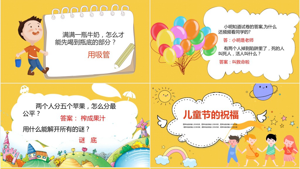 认识六一国际儿童节的来历PPT课件 认识六一国际儿童节的来历PPT课件