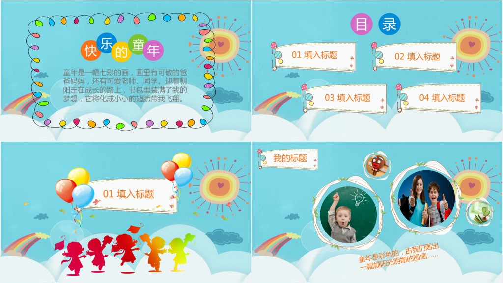 纪念六一儿童节成长相册PPT模板