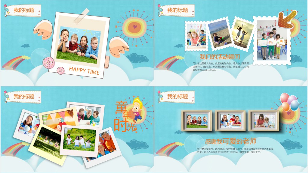 纪念六一儿童节成长相册PPT模板