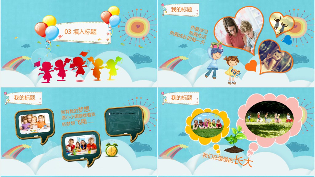 纪念六一儿童节成长相册PPT模板