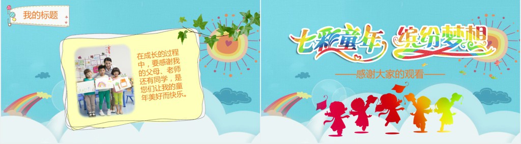 纪念六一儿童节成长相册PPT模板