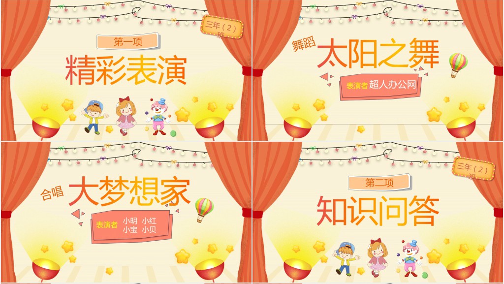 六一儿童节联欢会活动流程PPT模板 六一儿童节联欢会活动流程PPT模板