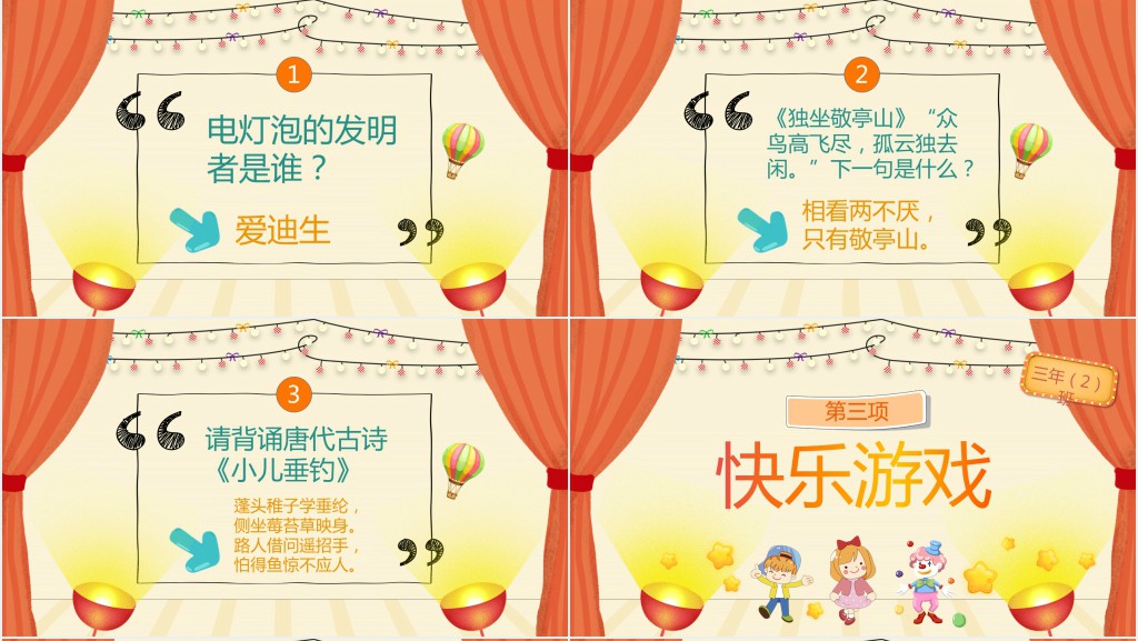 六一儿童节联欢会活动流程PPT模板 六一儿童节联欢会活动流程PPT模板