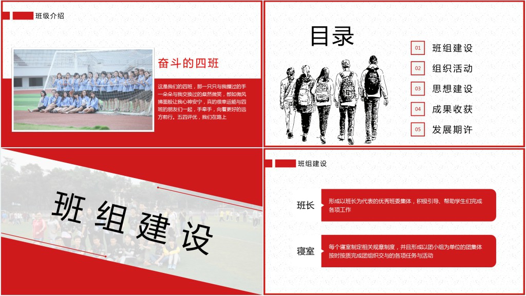五四青年节班级活动PPT模板
