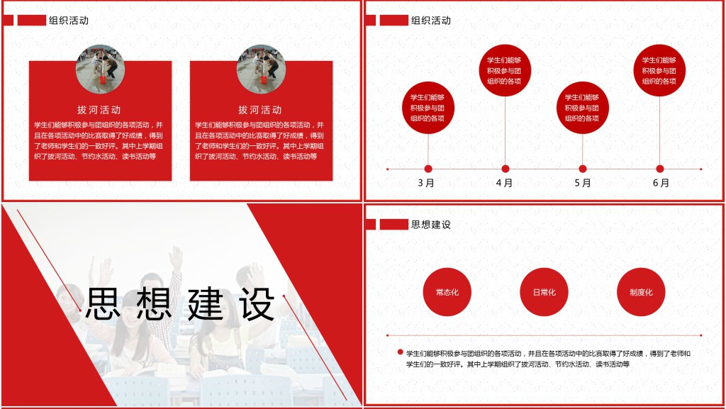 五四青年节班级活动PPT模板