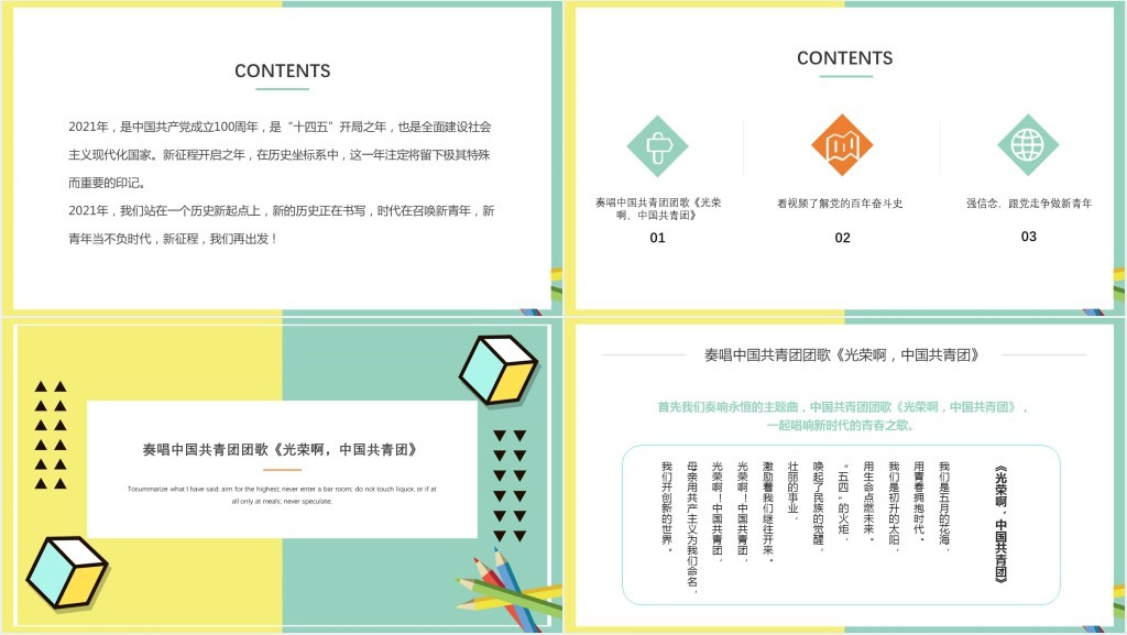 高中开学第一节团课PPT课件 高中开学第一节团课PPT课件