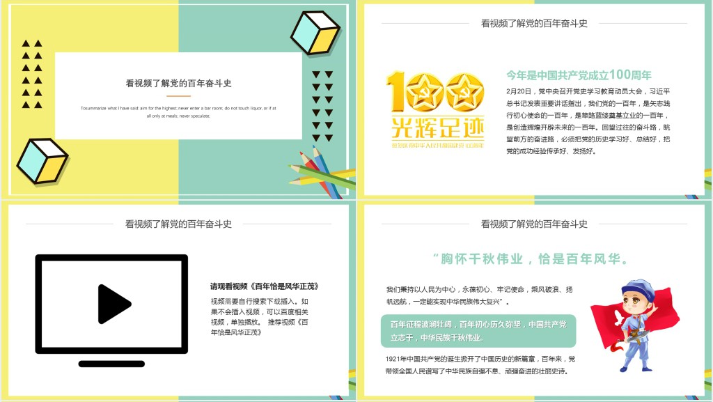 高中开学第一节团课PPT课件 高中开学第一节团课PPT课件