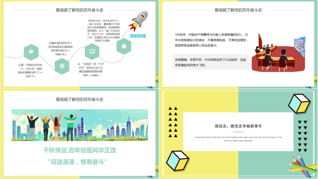 高中开学第一节团课PPT课件 高中开学第一节团课PPT课件