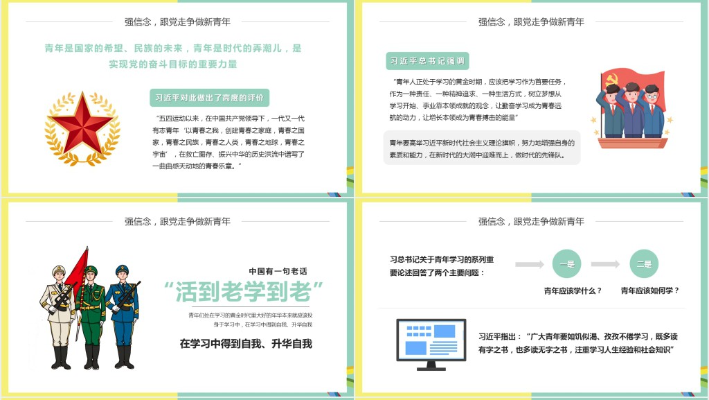 高中开学第一节团课PPT课件 高中开学第一节团课PPT课件