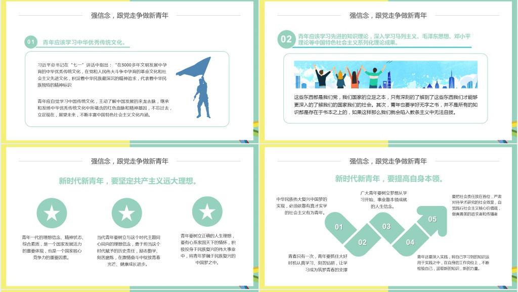 高中开学第一节团课PPT课件 高中开学第一节团课PPT课件