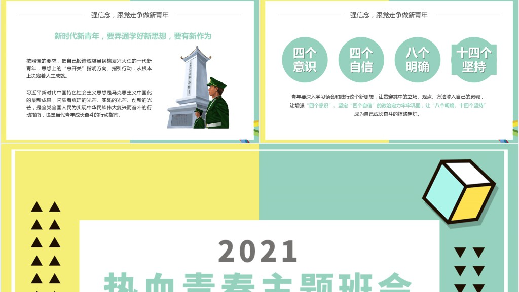 高中开学第一节团课PPT课件 高中开学第一节团课PPT课件
