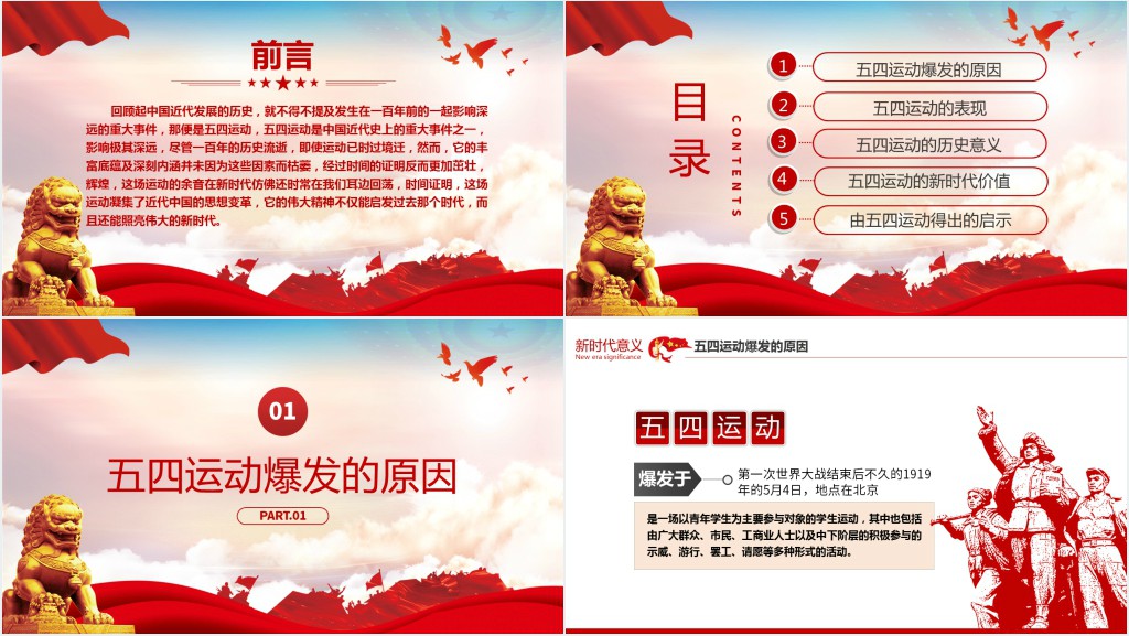 五四运动的新时代意义PPT课件 五四运动的新时代意义PPT课件
