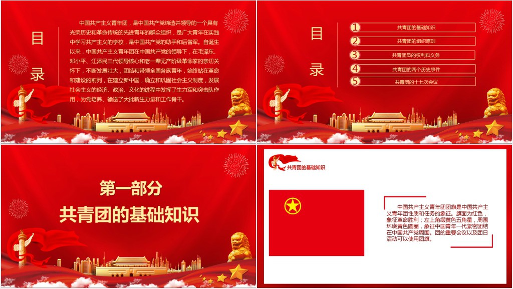 共青团的光辉历史PPT课件 共青团的光辉历史PPT课件