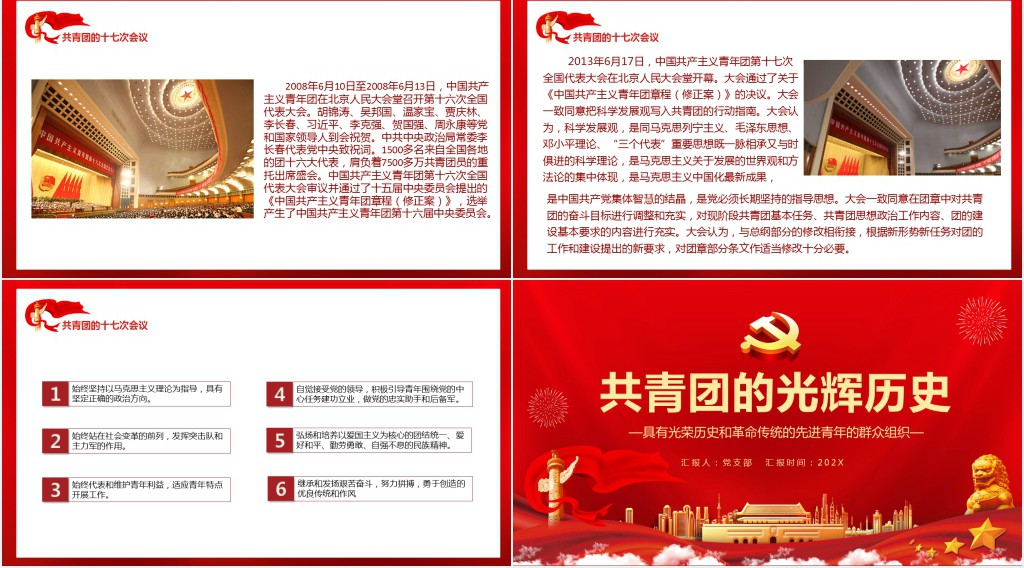 共青团的光辉历史PPT课件 共青团的光辉历史PPT课件
