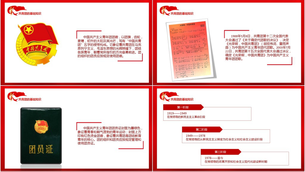 共青团的光辉历史PPT课件 共青团的光辉历史PPT课件