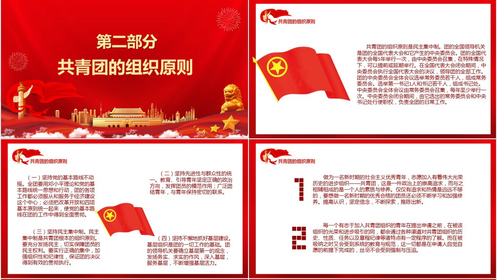 共青团的光辉历史PPT课件 共青团的光辉历史PPT课件