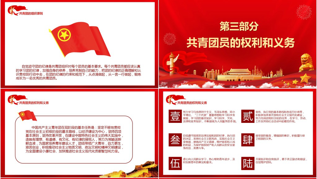 共青团的光辉历史PPT课件 共青团的光辉历史PPT课件