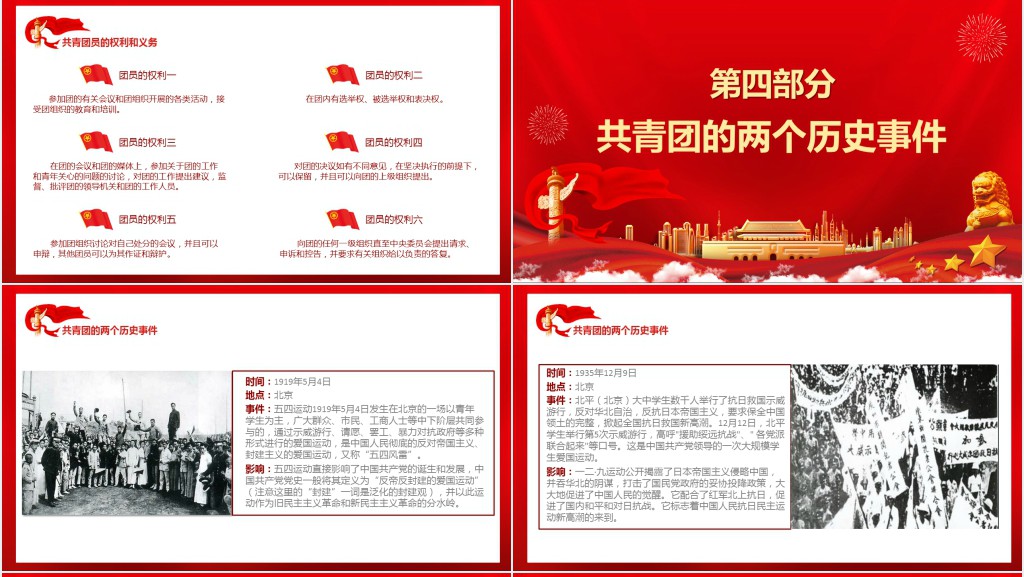 共青团的光辉历史PPT课件 共青团的光辉历史PPT课件