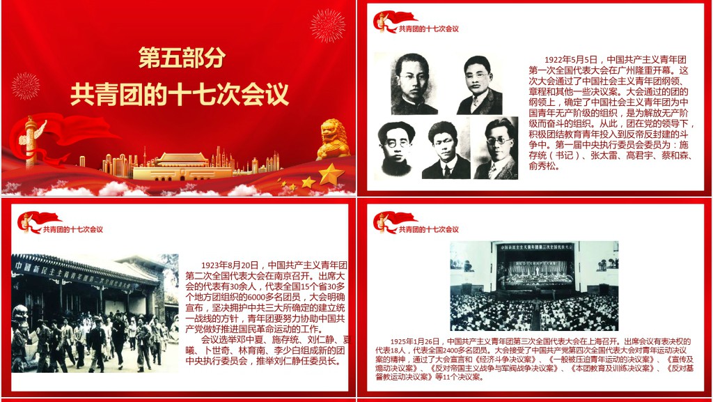 共青团的光辉历史PPT课件 共青团的光辉历史PPT课件