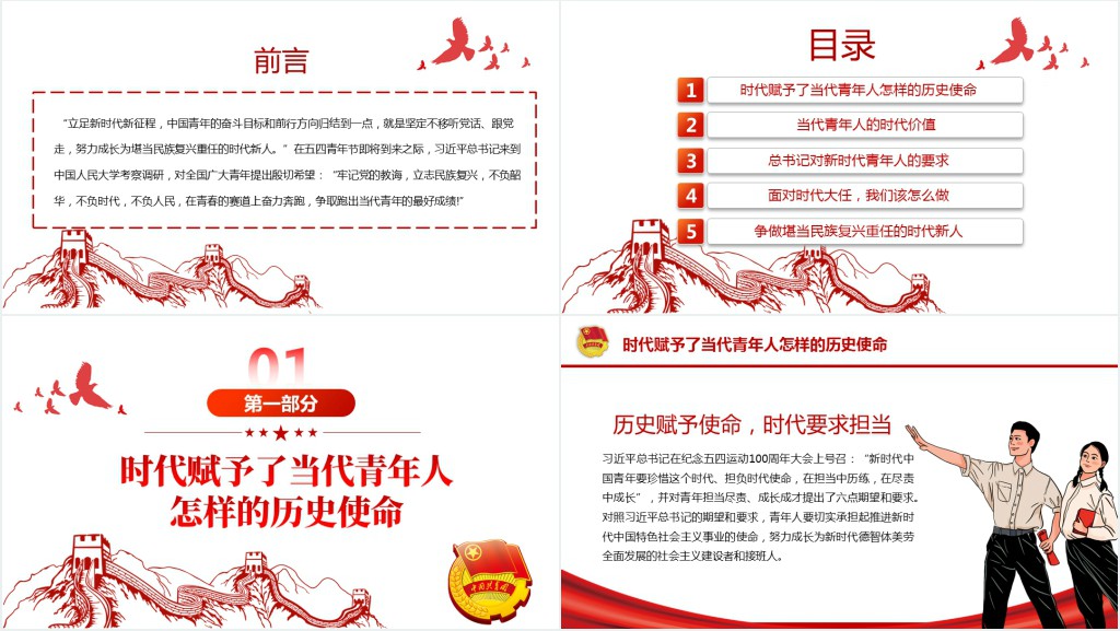 争做堪当民族复兴重任时代新人五四青年节专题PPT党课 争做堪当民族复兴重任时代新人五四青年节专题PPT党课