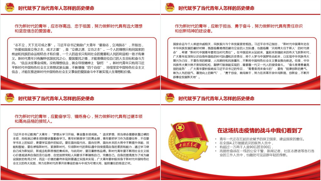 争做堪当民族复兴重任时代新人五四青年节专题PPT党课 争做堪当民族复兴重任时代新人五四青年节专题PPT党课