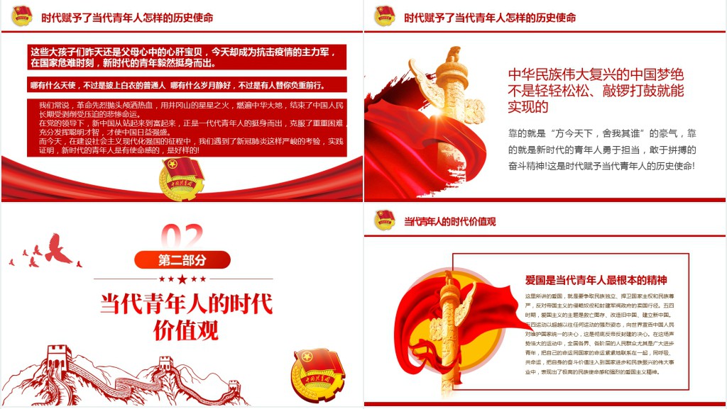 争做堪当民族复兴重任时代新人五四青年节专题PPT党课 争做堪当民族复兴重任时代新人五四青年节专题PPT党课