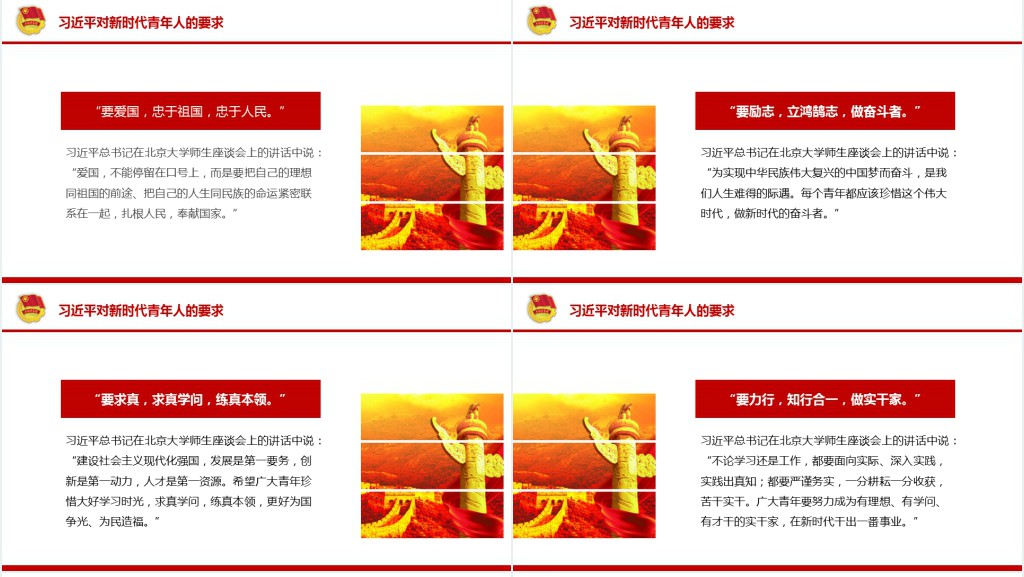 争做堪当民族复兴重任时代新人五四青年节专题PPT党课 争做堪当民族复兴重任时代新人五四青年节专题PPT党课
