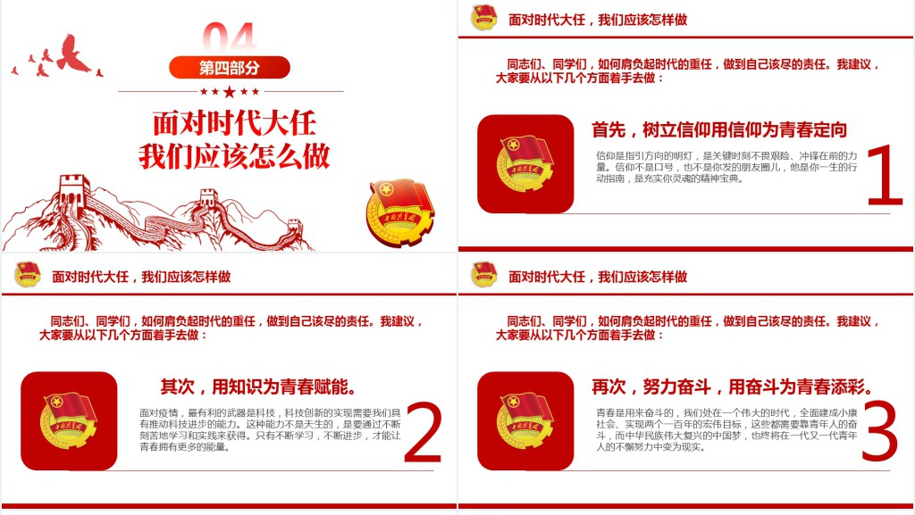 争做堪当民族复兴重任时代新人五四青年节专题PPT党课 争做堪当民族复兴重任时代新人五四青年节专题PPT党课