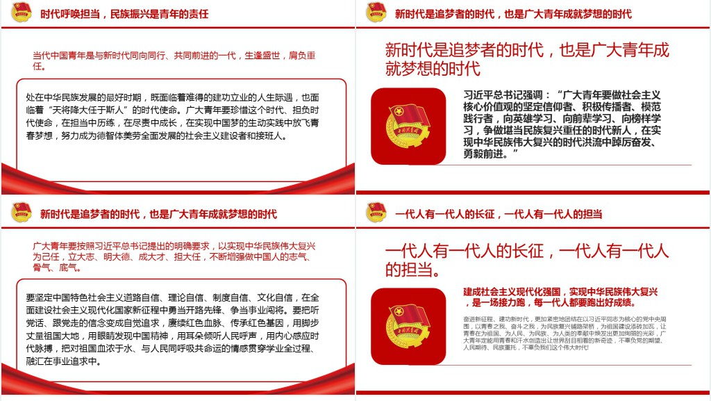 争做堪当民族复兴重任时代新人五四青年节专题PPT党课 争做堪当民族复兴重任时代新人五四青年节专题PPT党课