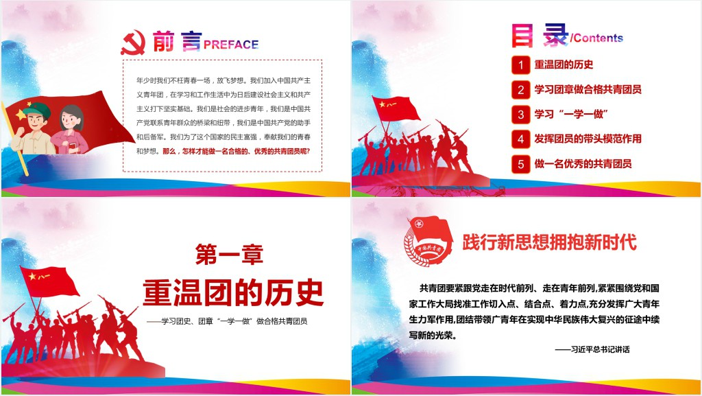 做合格共青团员团委汇报PPT模板 做合格共青团员团委汇报PPT模板