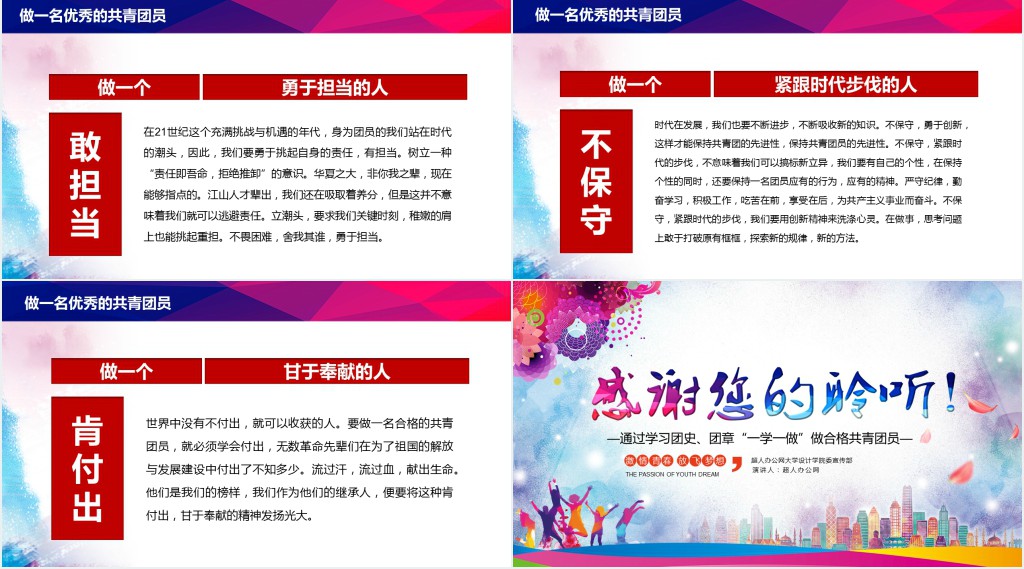 做合格共青团员团委汇报PPT模板 做合格共青团员团委汇报PPT模板