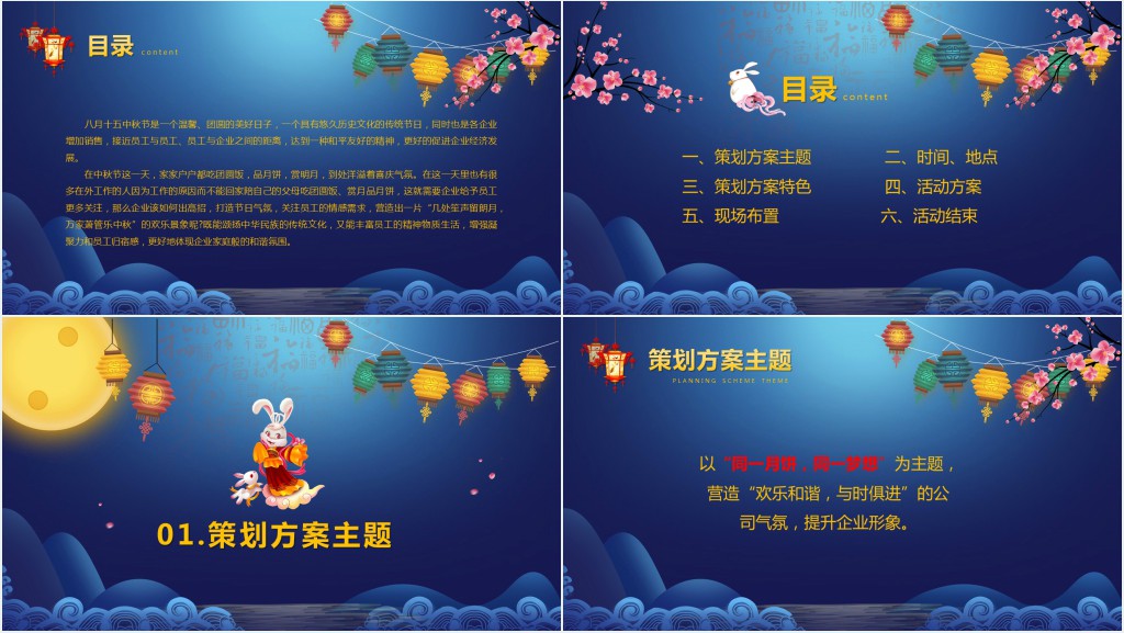 公司企业中秋节活动策划方案PPT模板 公司企业中秋节活动策划方案PPT模板
