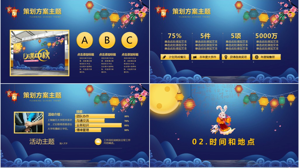 公司企业中秋节活动策划方案PPT模板 公司企业中秋节活动策划方案PPT模板