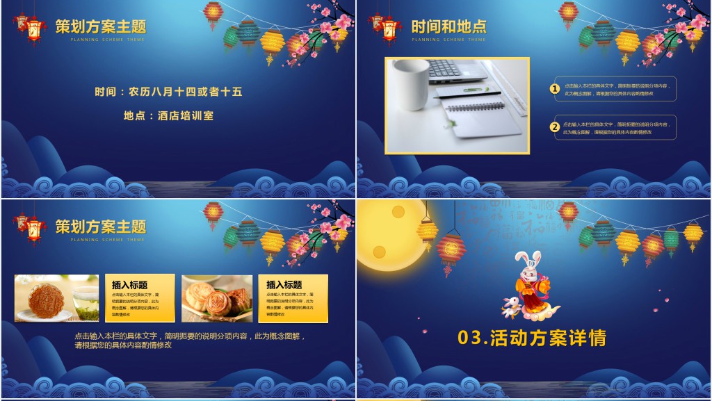 公司企业中秋节活动策划方案PPT模板 公司企业中秋节活动策划方案PPT模板