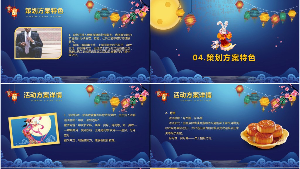 公司企业中秋节活动策划方案PPT模板 公司企业中秋节活动策划方案PPT模板