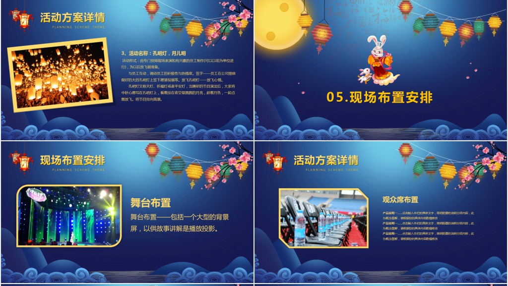 公司企业中秋节活动策划方案PPT模板 公司企业中秋节活动策划方案PPT模板