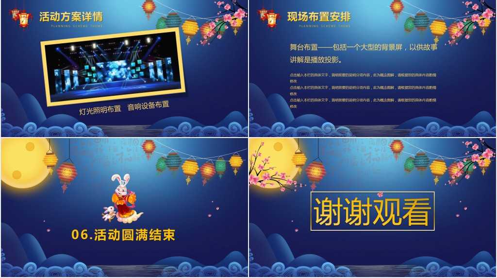 公司企业中秋节活动策划方案PPT模板 公司企业中秋节活动策划方案PPT模板