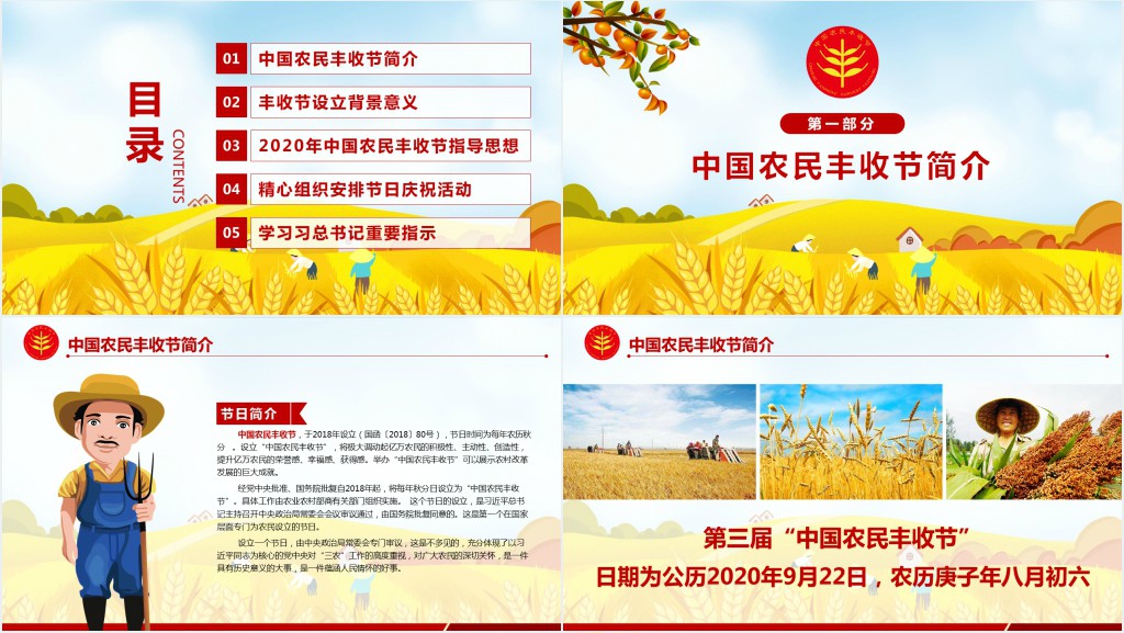 金秋卡通手绘风中国农民丰收节乡村振兴三农PPT