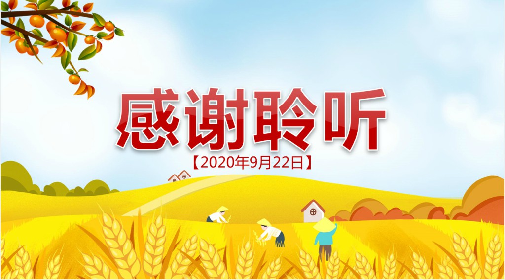 金秋卡通手绘风中国农民丰收节乡村振兴三农PPT