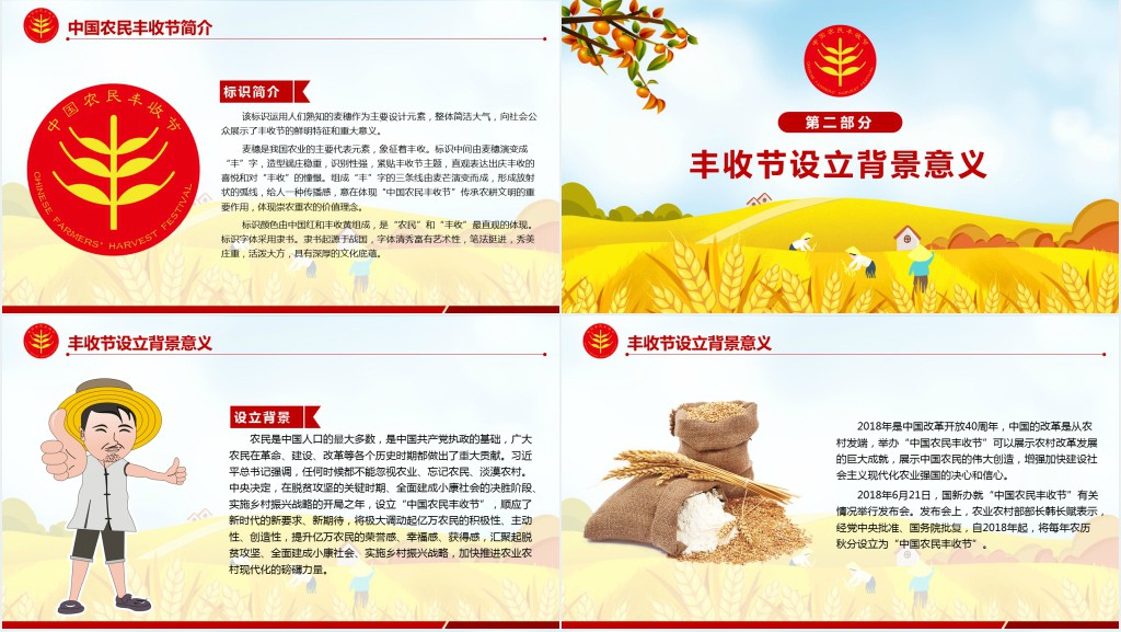 金秋卡通手绘风中国农民丰收节乡村振兴三农PPT