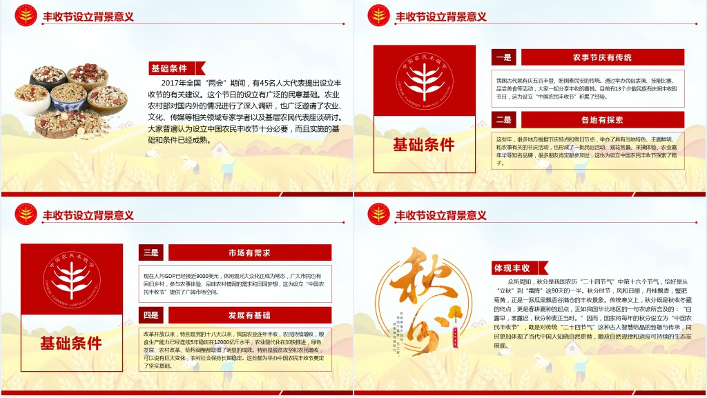 金秋卡通手绘风中国农民丰收节乡村振兴三农PPT